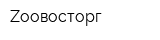 Zоовосторг