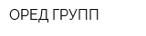 ОРЕД ГРУПП