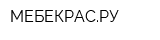 МЕБЕКРАСРУ