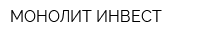 МОНОЛИТ ИНВЕСТ