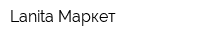 Lanita Маркет