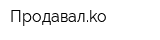 Продавалko