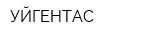 УЙГЕНТАС