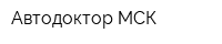 Автодоктор МСК