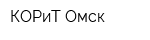 КОРиТ-Омск