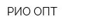 РИО-ОПТ