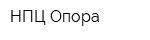 НПЦ Опора