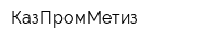 КазПромМетиз