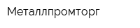 Металлпромторг
