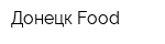 Донецк Food