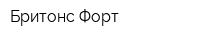 Бритонс Форт