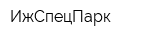 ИжСпецПарк