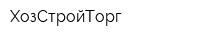 ХозСтройТорг