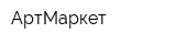 АртМаркет