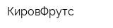 КировФрутс
