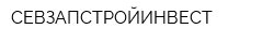 СЕВЗАПСТРОЙИНВЕСТ