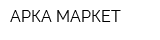 АРКА МАРКЕТ