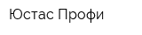 Юстас Профи