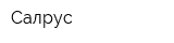 Салрус
