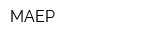 МАЕР
