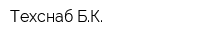 Техснаб БК