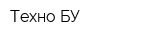 Техно БУ