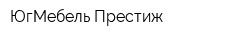 ЮгМебель Престиж