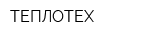 ТЕПЛОТЕХ