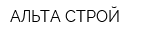 АЛЬТА-СТРОЙ