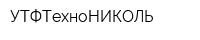 УТФТехноНИКОЛЬ