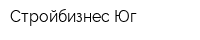 Стройбизнес-Юг