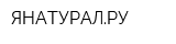 ЯНАТУРАЛРУ