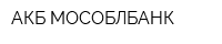 АКБ МОСОБЛБАНК