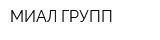 МИАЛ ГРУПП