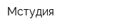 Мстудия