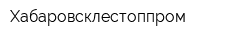 Хабаровсклестоппром