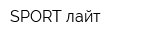 SPORT лайт