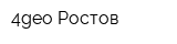 4geo-Ростов