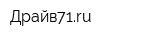 Драйв71ru