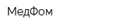 МедФом