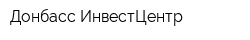 Донбасс ИнвестЦентр