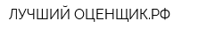 ЛУЧШИЙ ОЦЕНЩИКРФ