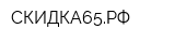 СКИДКА65РФ