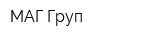 МАГ Груп