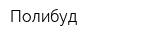 Полибуд