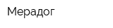 Мерадог