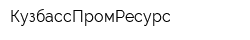КузбассПромРесурс