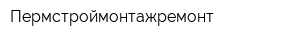 Пермстроймонтажремонт
