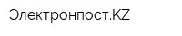 ЭлектронпостKZ