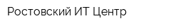 Ростовский ИТ Центр